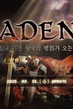 리니지 클래식